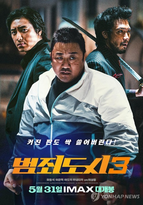 범죄도시 3