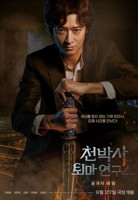 (Movie Review) 'Dr. Cheon and Lost Talisman' blends exorcism with action comedy