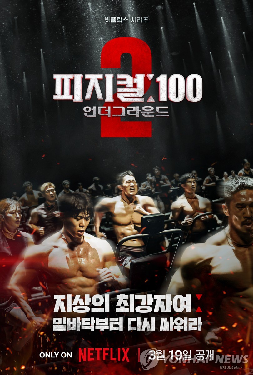 A poster for "Physical: 100 Season 2 - Underground" is shown in this image provided by Netflix on March 14, 2024. (PHOTO NOT FOR SALE) (Yonhap)