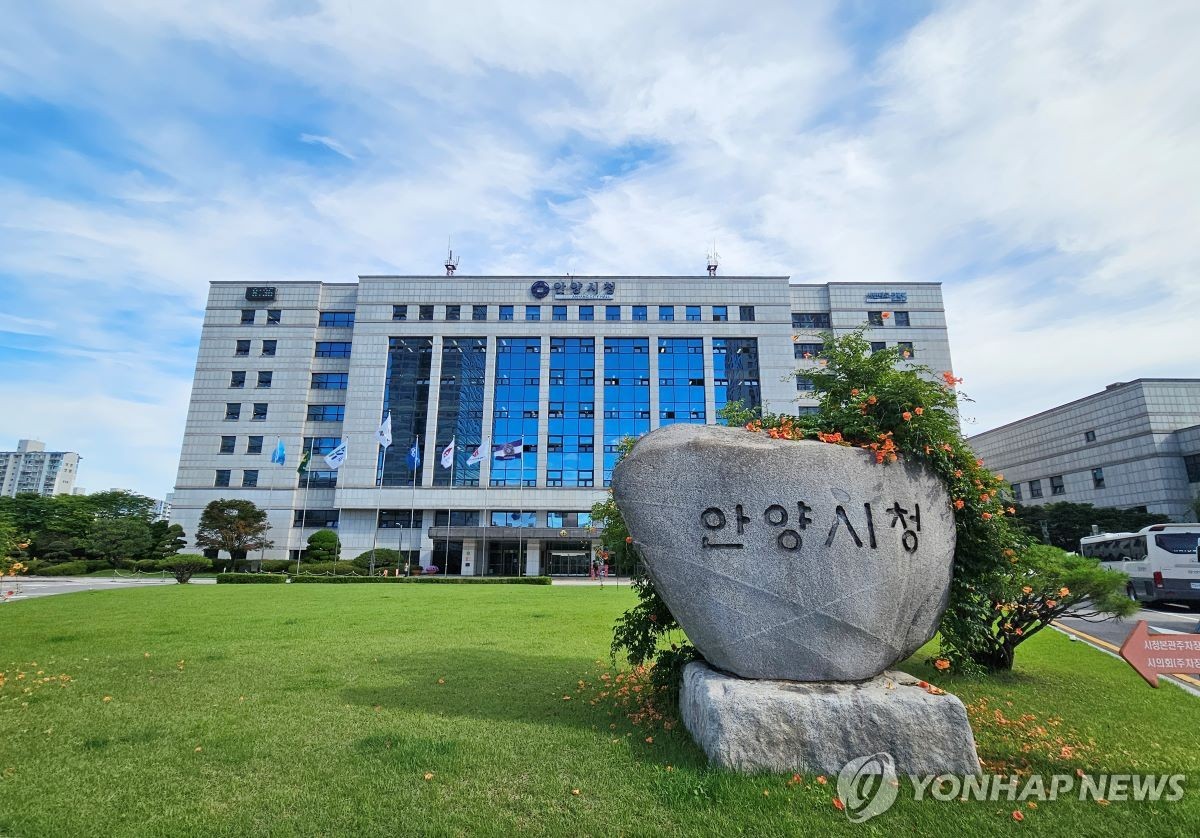 안양시청사