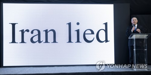 네타냐후 지론…"이란은 거짓말하고 핵 개발한다"