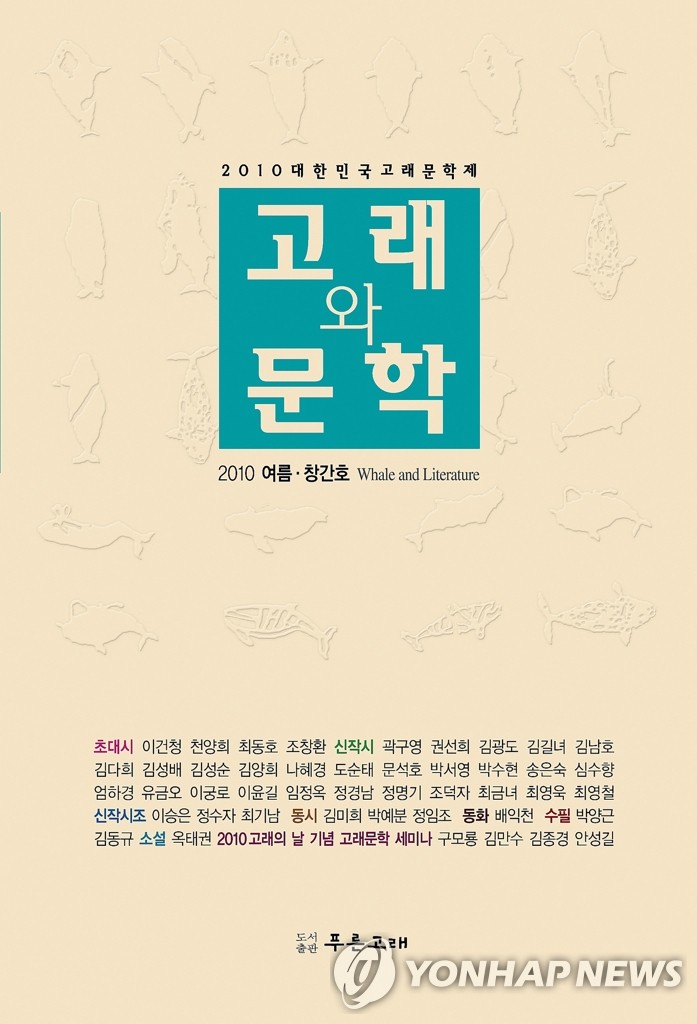 ìš¸ì‚°ì„œ ë‚´ë‹¬ 4ì¼ ê³ ëž˜ì™€ ë¬¸í•™ì´ ë§Œë‚œë‹¤ ì—°í•©ë‰´ìŠ¤