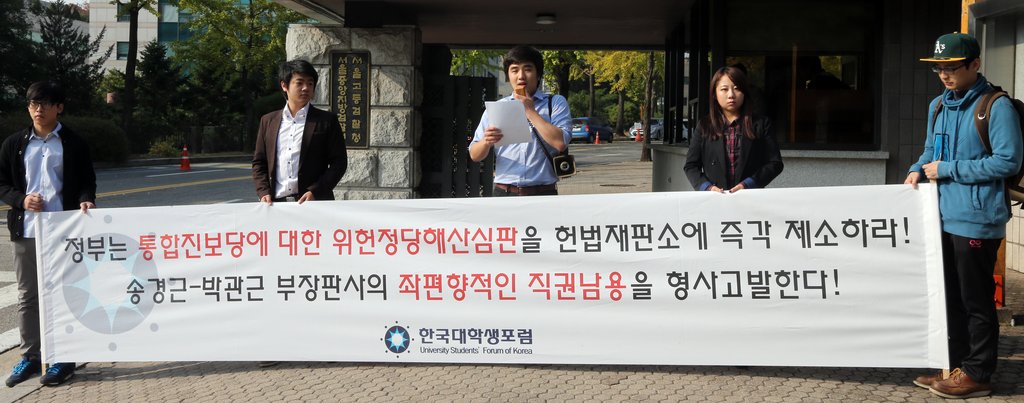 '통합진보당에 대한 위헌정당해산심판 제소하라!' | 연합뉴스 '통합진보당에 대한 위헌정당해산심판 제소하라!' | 연합뉴스