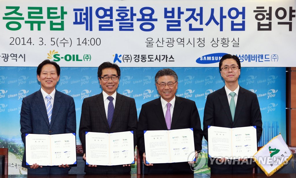 울산시·경동도시가스 에쓰오일 폐열 발전사업 협약 | 연합뉴스