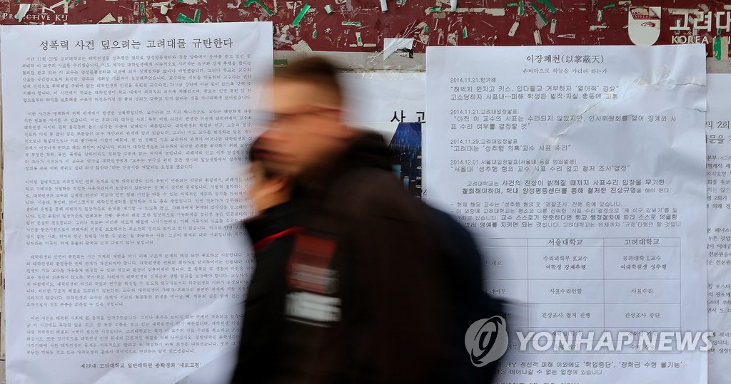 '성추행' 고대 교수 사표 수리에 학생 반발
