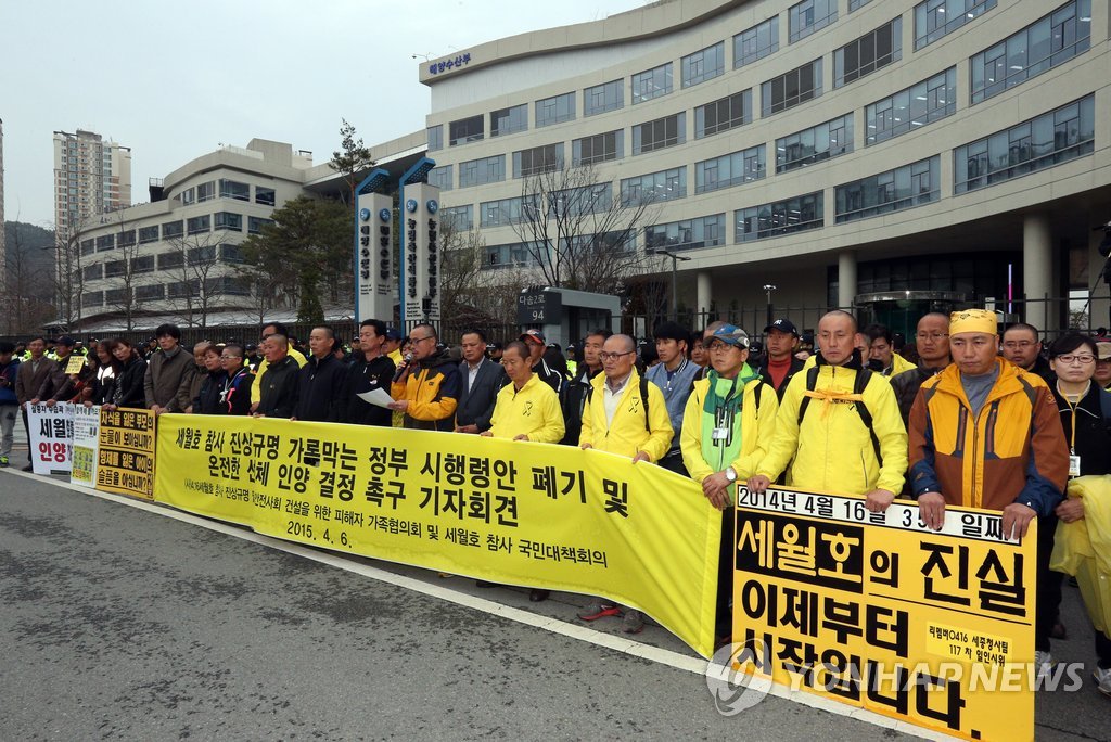 세월호 유가족, 세월호 특별법 시행령안 폐기 촉구 기자회견