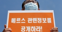 '메르스병원' 공개논란…