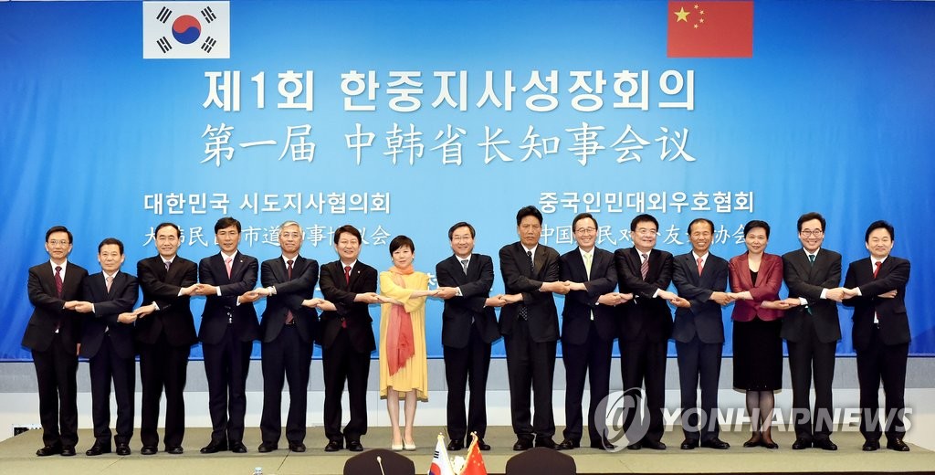 제1회 한중지사성장회의 개최 | 연합뉴스