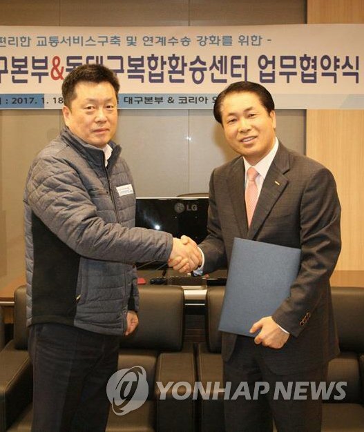 코레일 대구본부-동대구복합환승센터 업무협약 | 연합뉴스