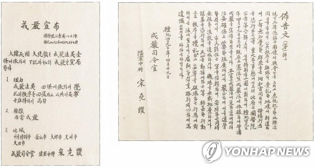 An image of an official document proclaiming martial law on April 19, 1960, provided by the Cultural Heritage Administration (PHOTO NOT FOR SALE) (Yonhap)