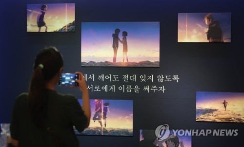 芸能］「君の名は。」 韓国公開1周年で再上映へ | 聯合ニュース