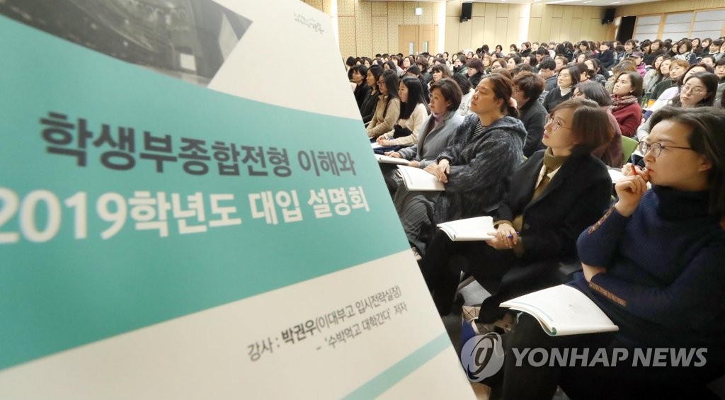 강동구청 2019학년도 대입 설명회