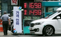 서울의 한 주유소 가격 안내판 [연합뉴스 자료사진]