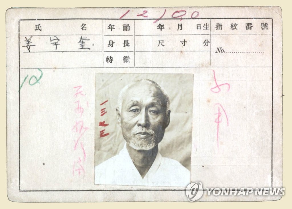 1920년 처형된 독립운동가 강우규의 서대문형무소 신상카드