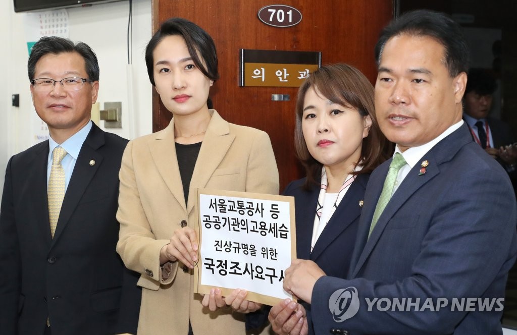 야3당, '서울교통공사 국정조사요구서 제출'