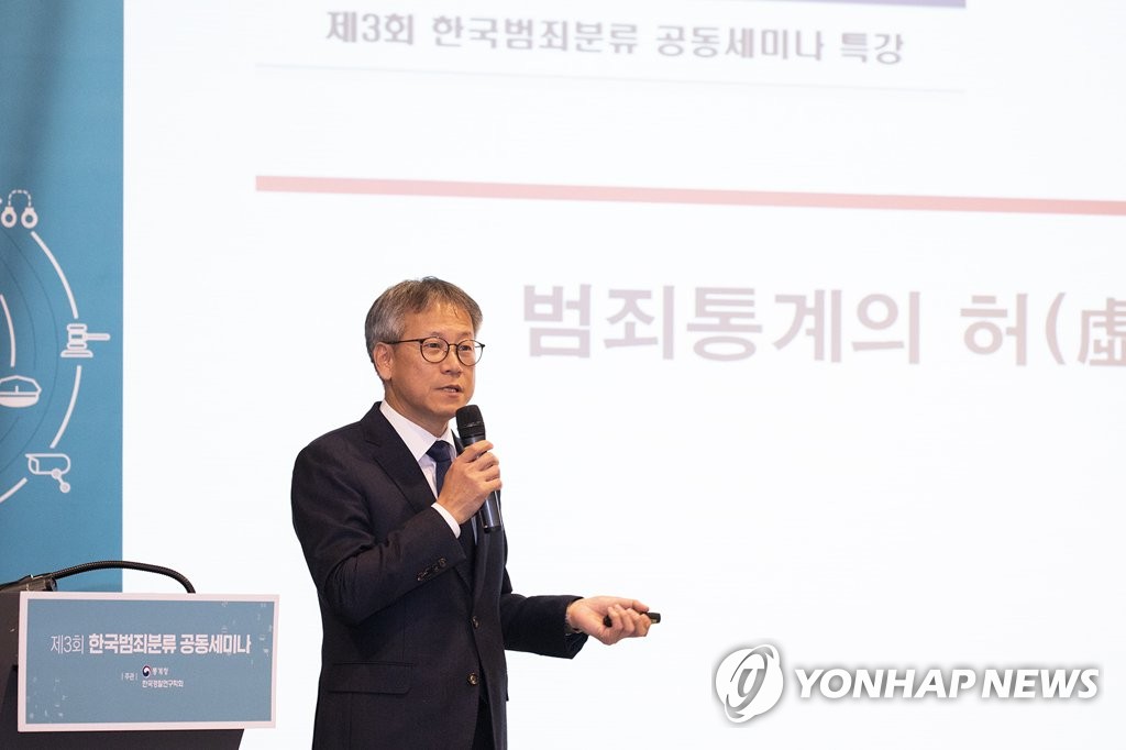 통계청 '제3회 한국범죄분류 공동세미나'