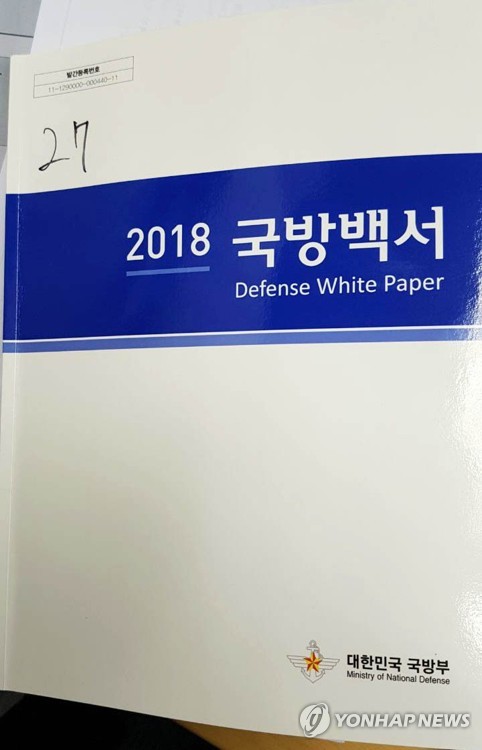 국방부, '북한은 적' 표현 삭제한 '2018 국방백서' 발간