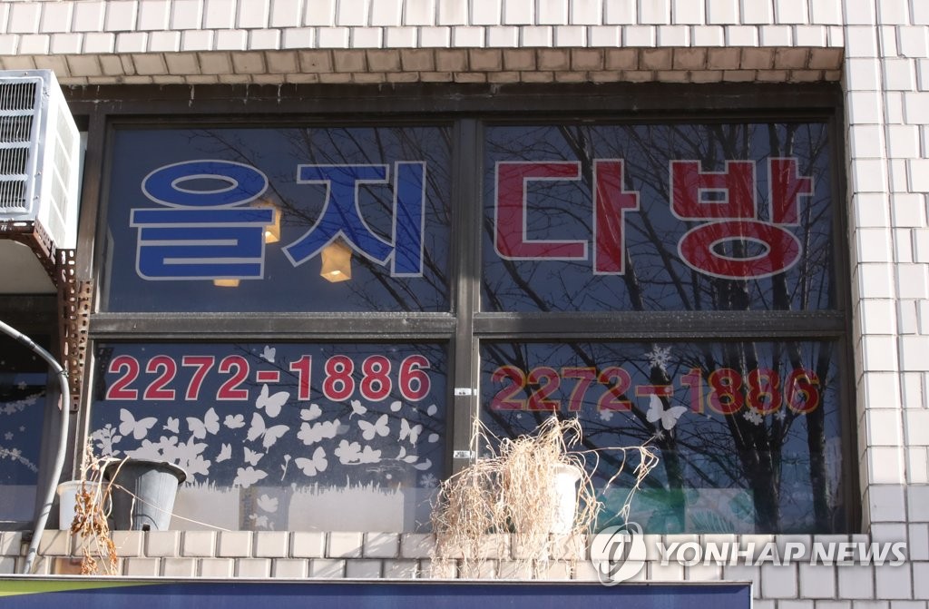 강제철거 피한 생활유산 을지다방 | 연합뉴스
