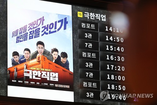 S. Korean cinema records highest attendance ever for February