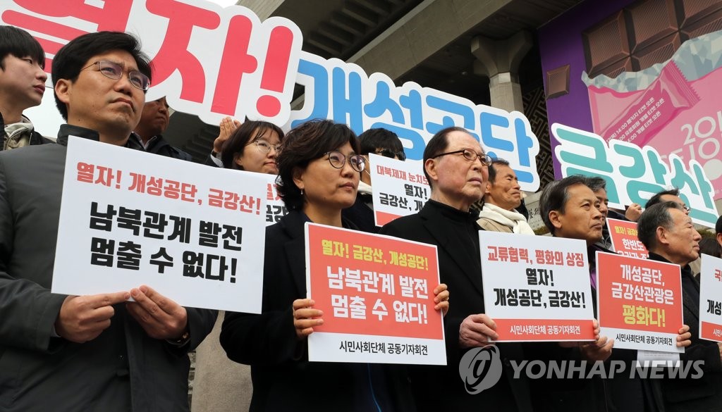 Civic groups and businesspeople that operated factories in the Kaesong industrial complex of North Korea hold a joint press conference in downtown Seoul on March 7, 2019, urging the reopening of the complex as well as tours to a North Korean mountain resort. (Yonhap)