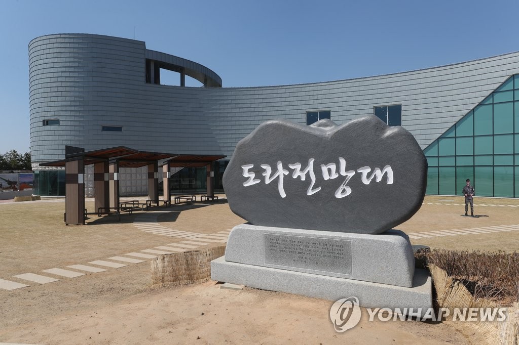 This photo shows the Dorasan Observation Tower in Paju, north of Seoul, which is part of a border trail. On April 3, 2019, the government said that trails leading to the Demilitarized Zone (DMZ), dubbed the "DMZ Peace Trails," will open for public hiking in three border towns in late April. The two other towns are Goseong and Cheorwon. (Yonhap)