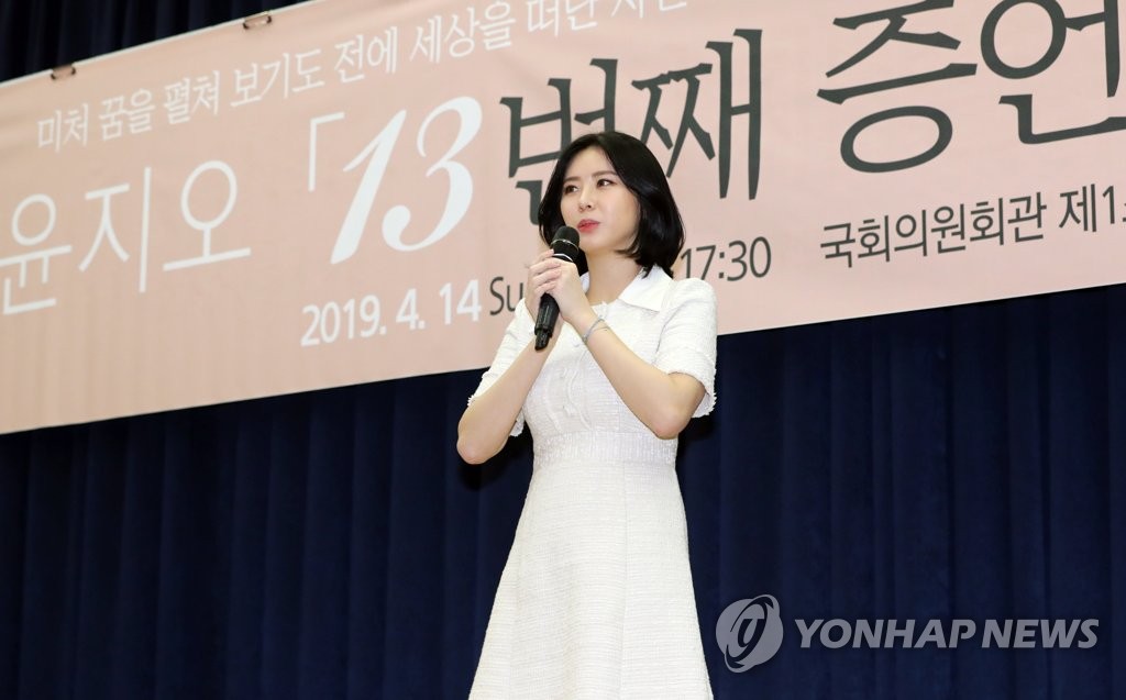 윤지오, 국회서 출판기념회