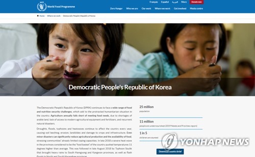 WFP의 대북인도지원 관련 홈페이지
