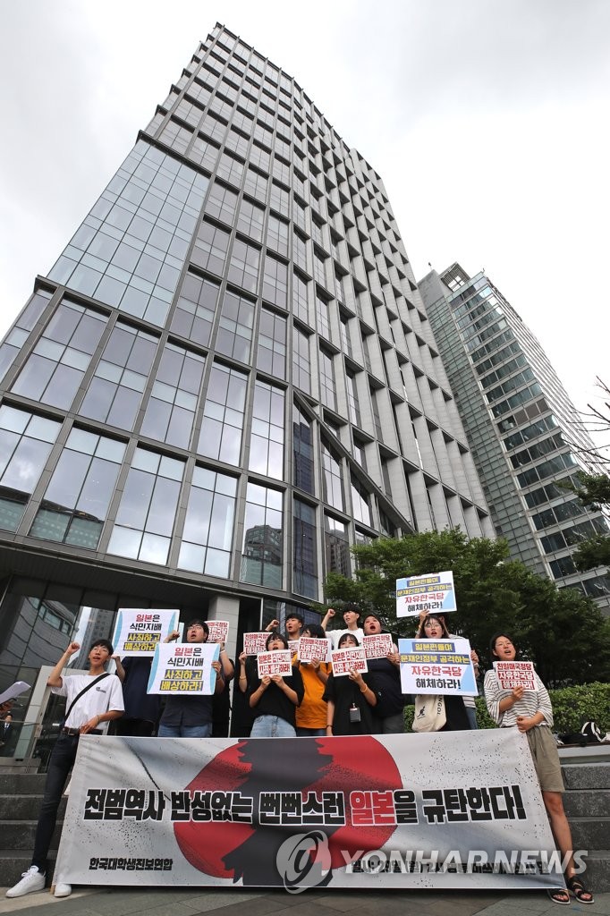 미쓰비시 상사 앞 일본 전범 기업 규탄 기자회견