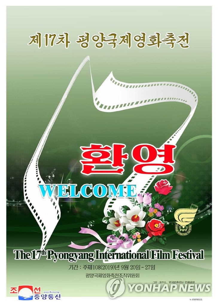 Posters for int'l film festival in Pyongyang | Yonhap News Agency