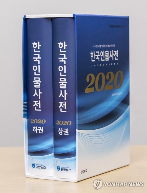 Yonhap publica 'Quién es quién en Corea del Sur'