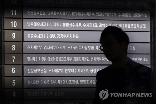 '직접수사 부서 13곳 폐지' 검찰 직제개편 확정