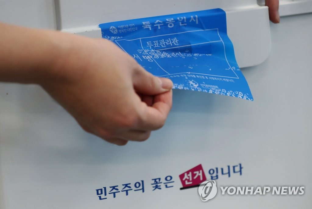 투표함 봉인지 점검