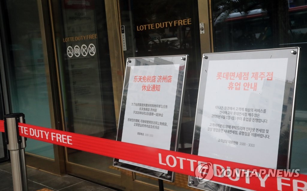 Gov't to permit 2 more downtown duty-free shops in Seoul, Jeju