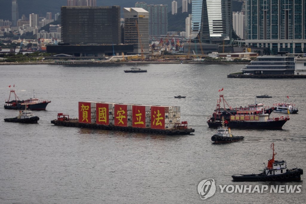 홍콩 항구의 '국가보안법' 옹호 대형 간판