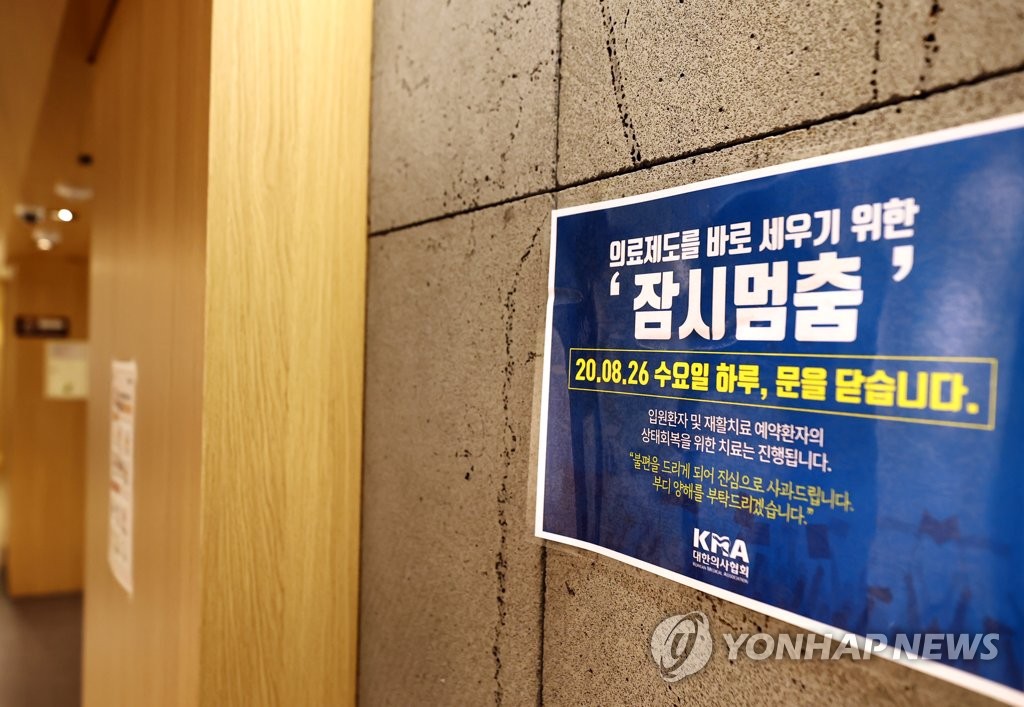 韓国医師団体のスト　開業医の約１割が休診