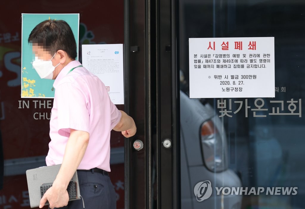 A Nowon Ward official is seen in front of In the Light Church on Aug. 28, 2020, which has been temporarily closed following new coronavirus infections. (Yonhap)
