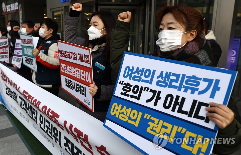 This Dec. 7, 2020, file photo shows members of the Korean Confederation of Trade Unions holding a press conference on menstrual leave in front of the national human rights commission in central Seoul. (Yonhap)