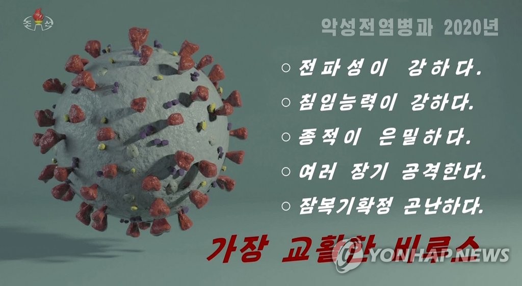 북한, 코로나19 사태 정리한 특집 프로그램 방영