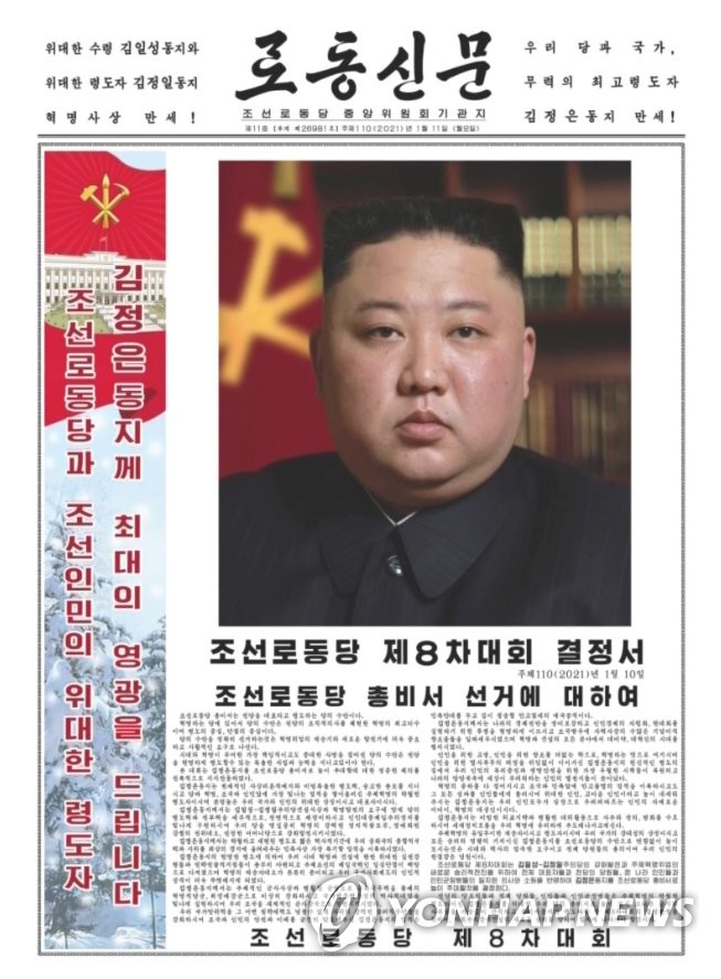 김정은, 북한 노동당 총비서로 추대