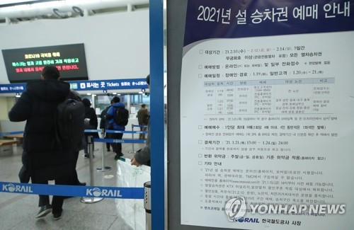 한국철도, 설 승차권 1월 11∼13일 예매…창가 좌석 우선 발매