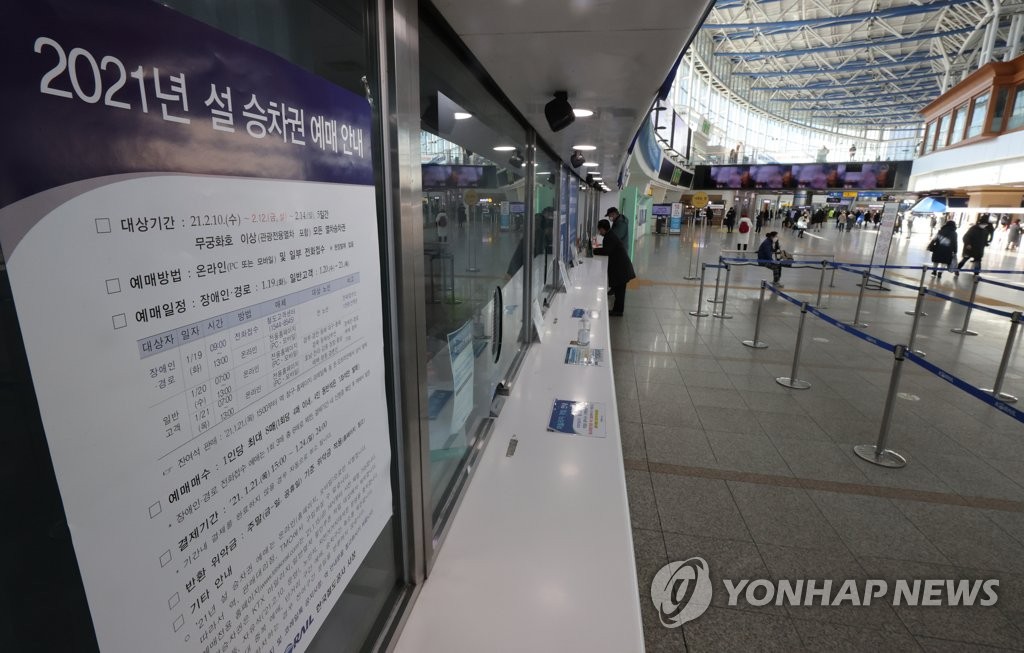 설 승차권 예매는 비대면으로