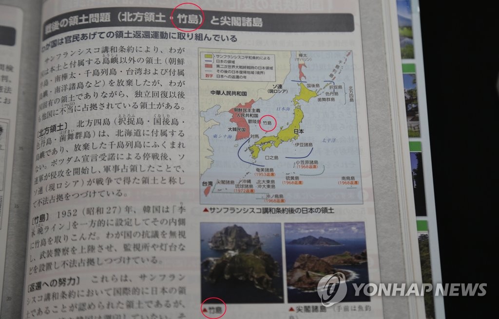 독도를 '다케시마'로 표기한 일본 고교 교과서 | 연합뉴스 독도를 '다케시마'로 표기한 일본 고교 교과서 | 연합뉴스