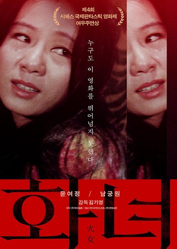 50년 만에 재개봉하는 윤여정 영화 데뷔작 '화녀'와 김기영 감독