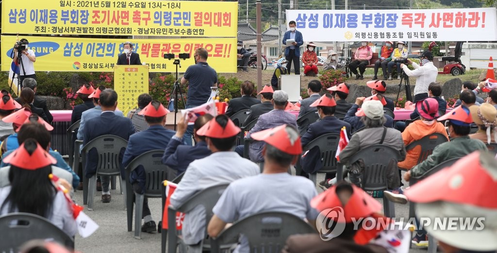 This May 12, 2021, file photo shows a rally calling for the pardon of Lee Jae-yong, the imprisoned de facto leader of Samsung Group, held in Uiryeong, the hometown of his grandfather and the founder of the conglomerate, about 430 kilometers southeast of Seoul. (Yonhap)