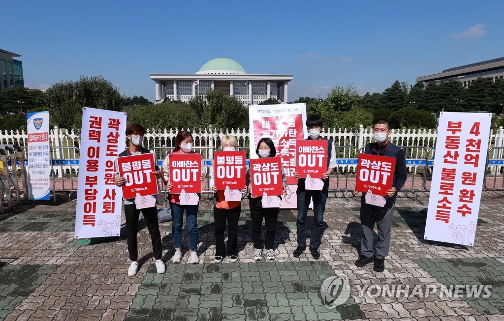 Members from the Korean Confederation of Trade Unions hold a news conference in front of the National Assembly in Seoul on Sept. 30, 2021, in the file photo, calling for a thorough investigation into snowballing suspicions over a land development project in Seongnam, south of Seoul. (Yonhap)