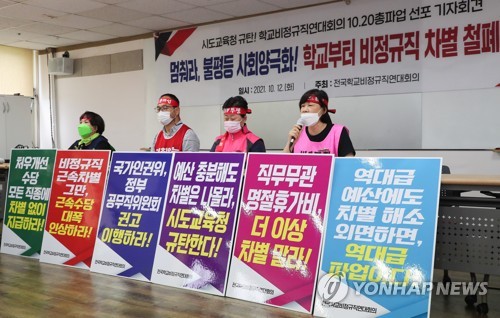 인천 학교 비정규직도 총파업 동참…돌봄 등 차질 우려