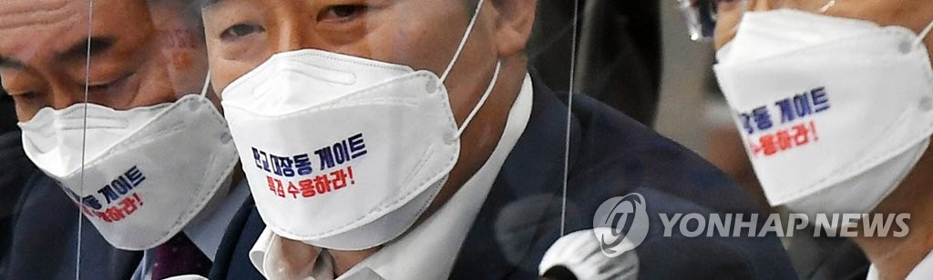 '판교 대장동 게이트 특검 수용하라'…국정감사 참석한 국민의힘 의원들