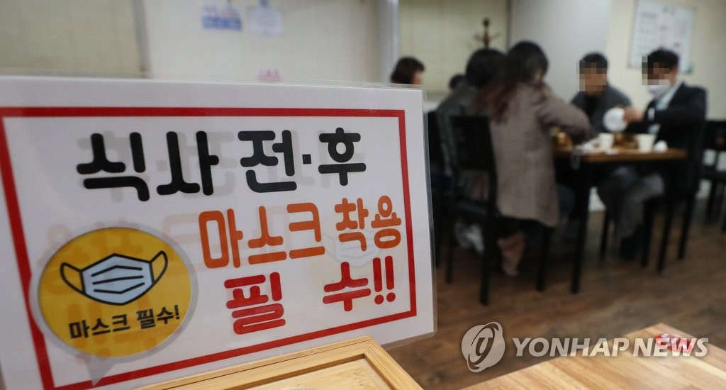 كوريا تسمح بالتجمعات الخاصة لما يصل إلى 6 أشخاص في منطقة العاصمة و8 في مناطق أخرى لمدة 4 أسابيع