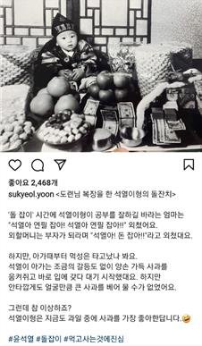'전두환 발언에 사과 대신 유감' 尹, SNS에 '먹는 사과' 사진