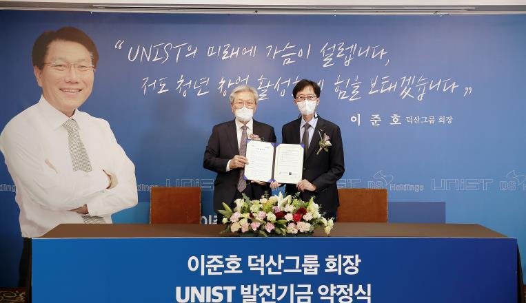 UNIST, 덕산그룹 이준호 명예회장 기부금 300억 완납 기념식